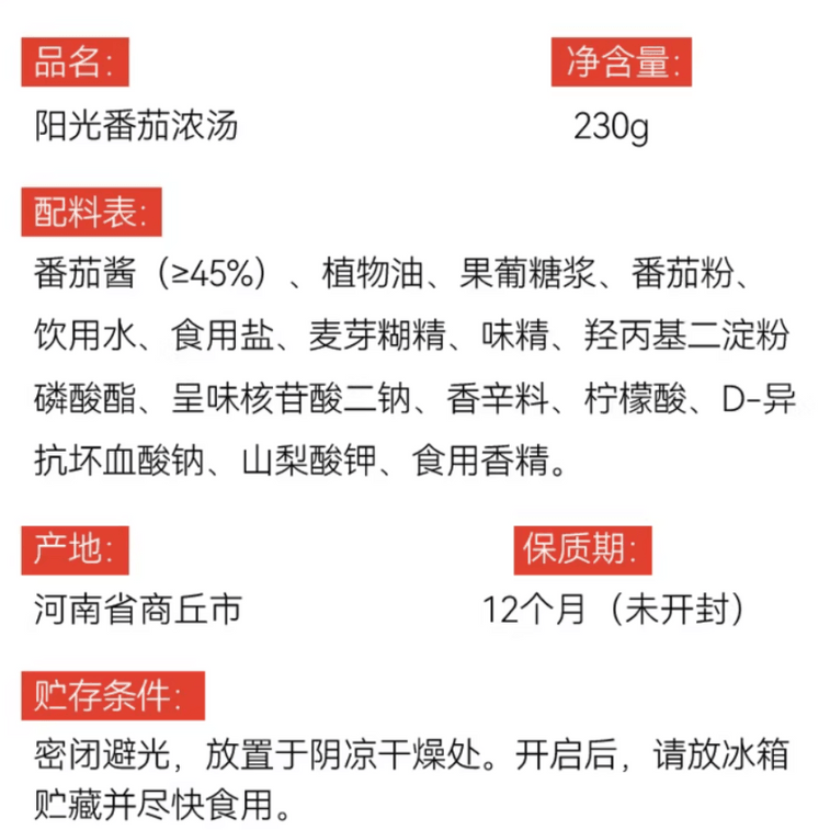 【中国直送】涼石サンシャイントマト鍋ベース、スープベース、調味料 230g×1本 5