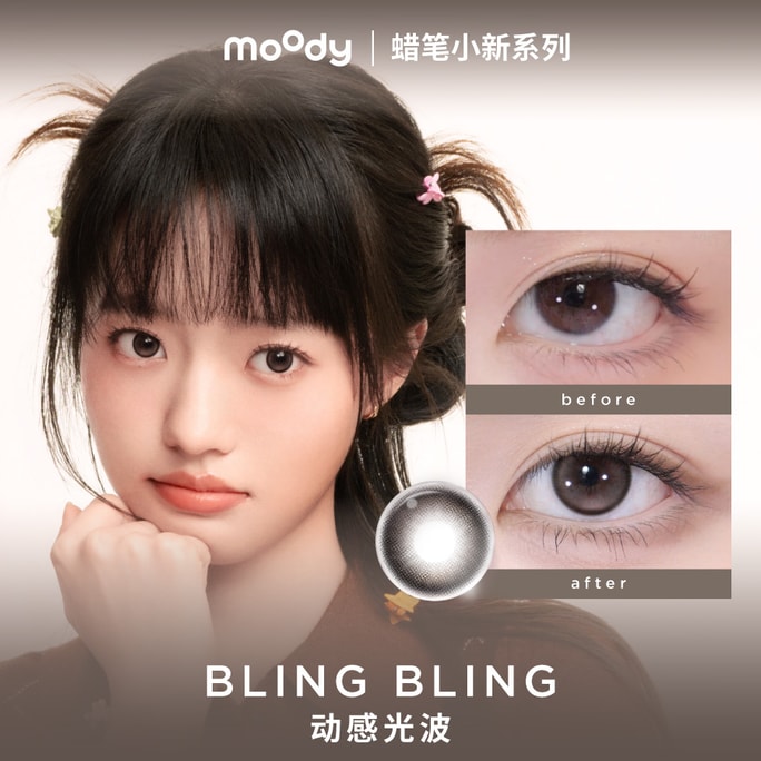 【中國直郵】moody美瞳日拋 蠟筆小新系列 動感光波 10片裝-0(0)
