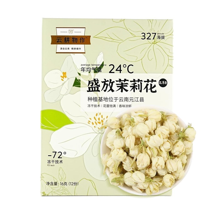 雲耕作 盛放茉莉花 12份 16g【沖泡花茶養生茶】【0添加】