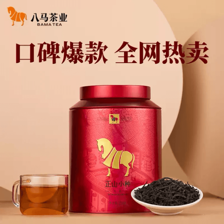 中国直送】 八馬茶業 武夷紅茶 正山小種 日常用茶 大容量250g 茶葉 - Yami