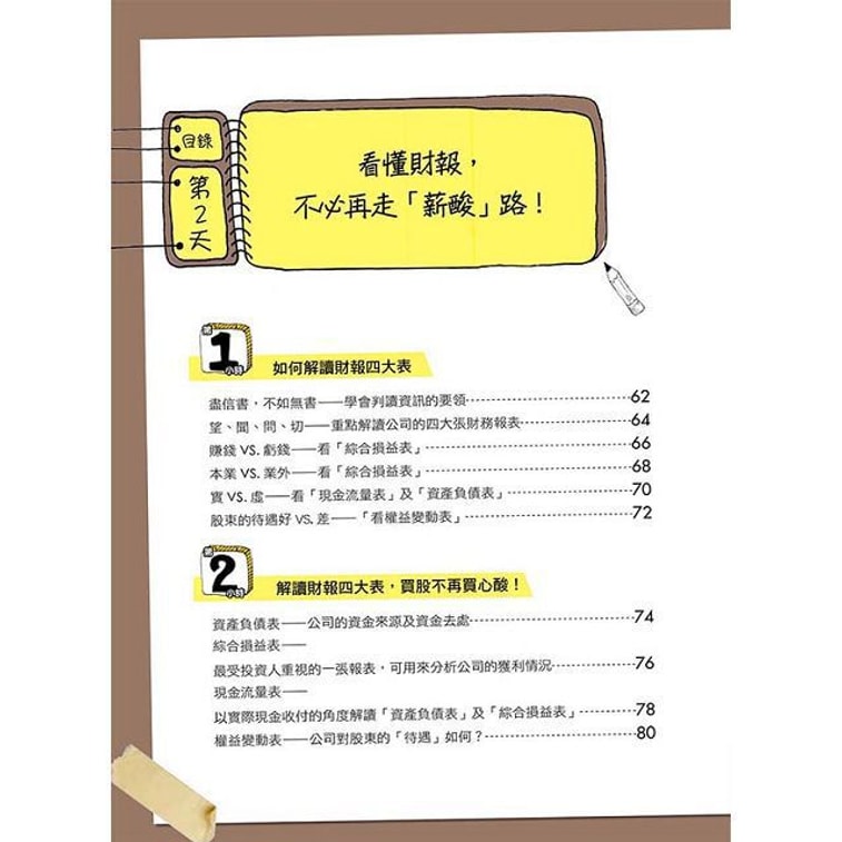 【繁體】3天搞懂財經資訊:看懂財經新聞、企業財報不求人,找出年年下蛋的金雞母! 3