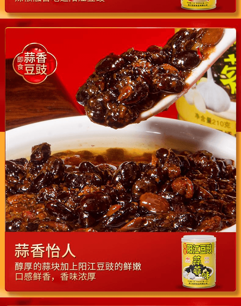 【中國直郵】 冠橋皇牌 陽江豆豉正宗不辣即食黑豆鼓醬拌麵蒸排骨調味醬料薑香味210g*1瓶