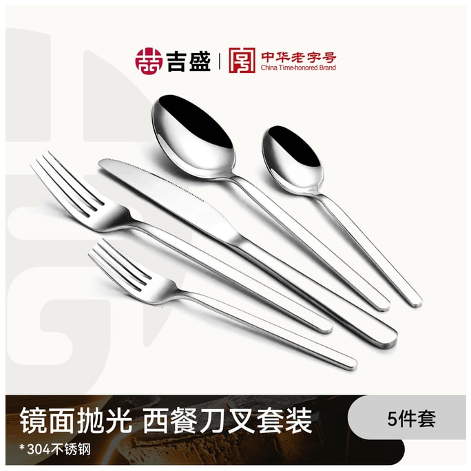 Wang Yuanji [Miroir poli, élégance du bout des doigts 🌌] Jisheng Ensemble de 5 pièces de couverts haut de gamme pour couteaux et fourchettes, couteau à steak occidental, ensemble de couverts, acier inoxydable 304, couteau à steak familial, fourchette et cuillère - Sous-marque Jisheng