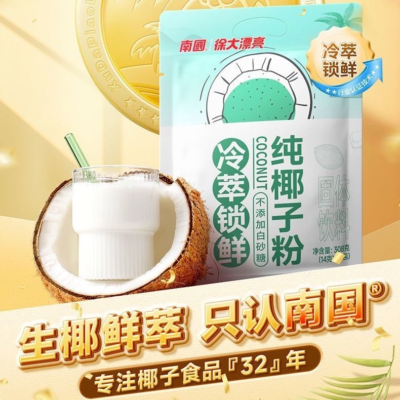 【中國直郵】 南國 海南特產冷萃純椰子粉308g