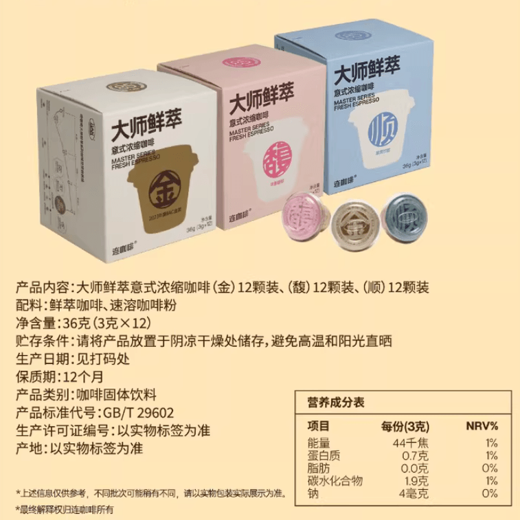 【中國直郵】 連咖啡 濃縮黑咖啡 馥 風味 烤核桃|松子|煙燻 濃香馥鬱 即溶咖啡粉 0脂肪 環保包材 推薦diy拿鐵 3g×12杯 5