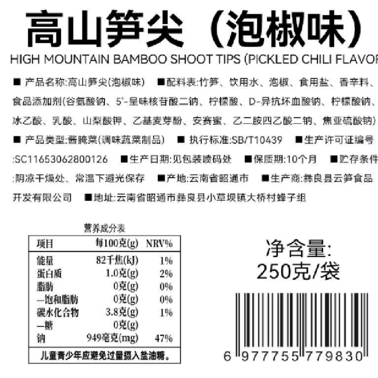 Yunnan High Mountain Bamboo Shoot Tips With Pickled Chili, Crispy Bamboo Shoots, Ready-to-eat Snack, Small bag 250g*1 bag 5
