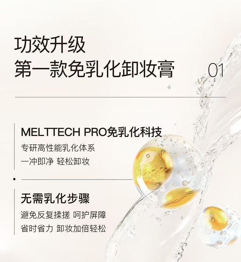 【中国直邮】 且初 太阳红梨4.0卸妆膏100ml/瓶 温和免乳化 一冲即净 2周修复皮肤屏障