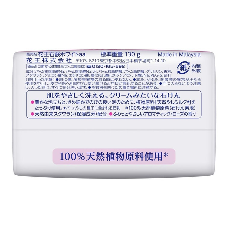 花王ホワイトバーソープ バスサイズ 天然植物エキス配合 3個セット #アロマティックローズ 380g 4
