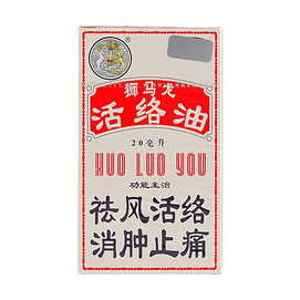 Huo Luo You Essential Oil, 0.67 fl oz, Relieves Rheumatic Pain Improves Circulation