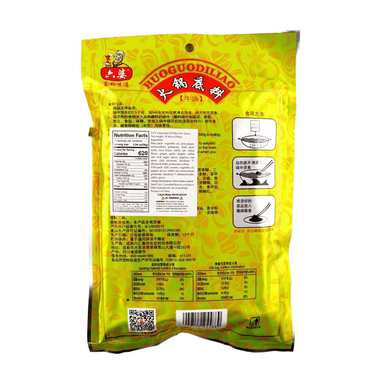 成都六婆 火锅底料 复合调味料 【新旧包装随机发货】 580g*2【超值2份装】 8