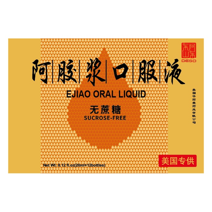華藥堂 阿膠漿口服液 20ml*12支補氣補血 頭暈目眩 美容養顏 滋陰 失眠心煩 心悸 食慾不振 無蔗糖