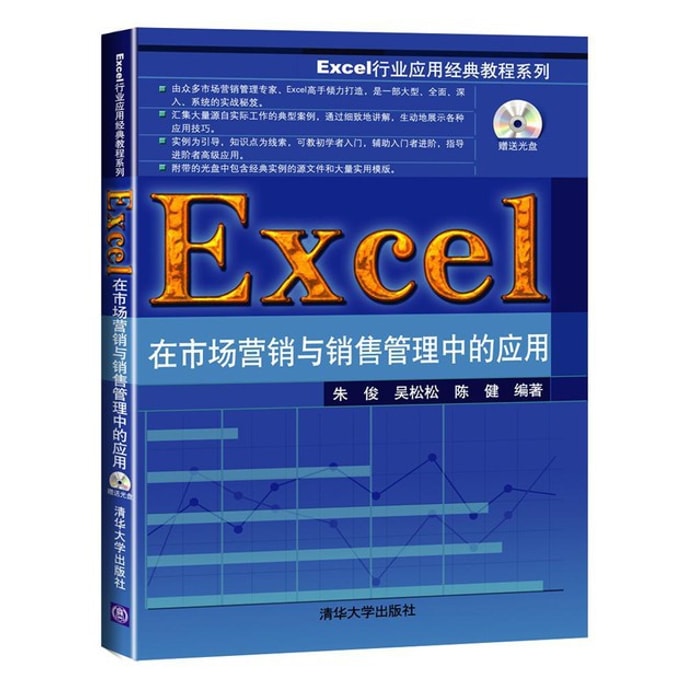 【中国直邮】I READING爱阅读 Excel在市场营销与销售管理中的应用