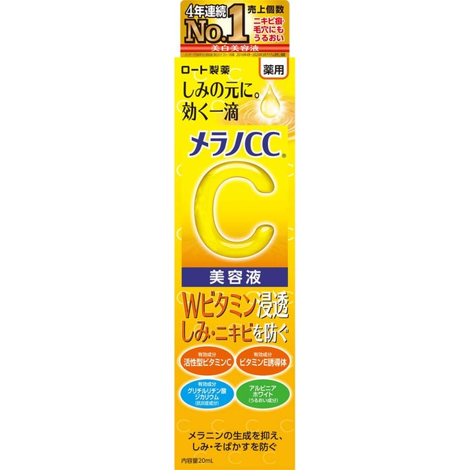 Rohto Melano CC Intensive Anti-Spot Essence 20ml