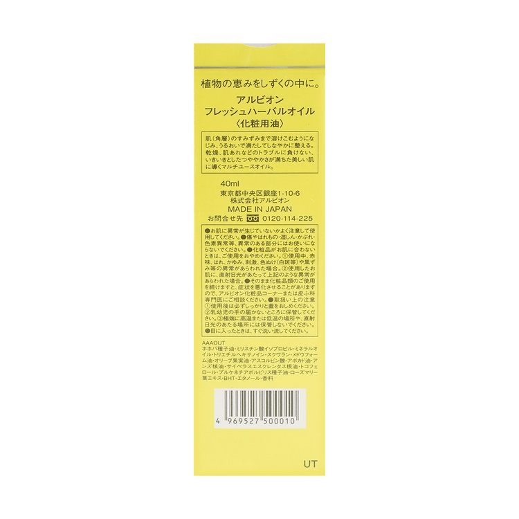 ALBION Herbal Oil Trinity Fusion Moisturizing Anti-Aging 40ml