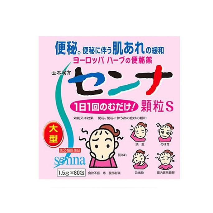 【日本直送品】YAMAMOTO 山本漢方製薬 便秘解消・排泄促進センナ顆粒 80包
