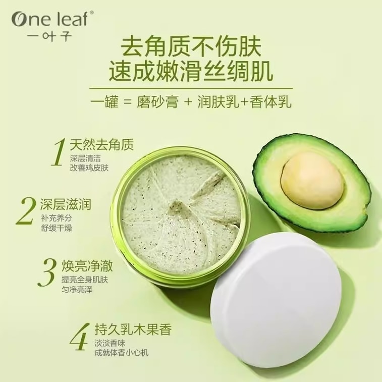 【中國直郵】 一葉子 酪梨蜂蜜嫩膚身體磨砂膏全身軟化去角質護膚品200g*1盒 3