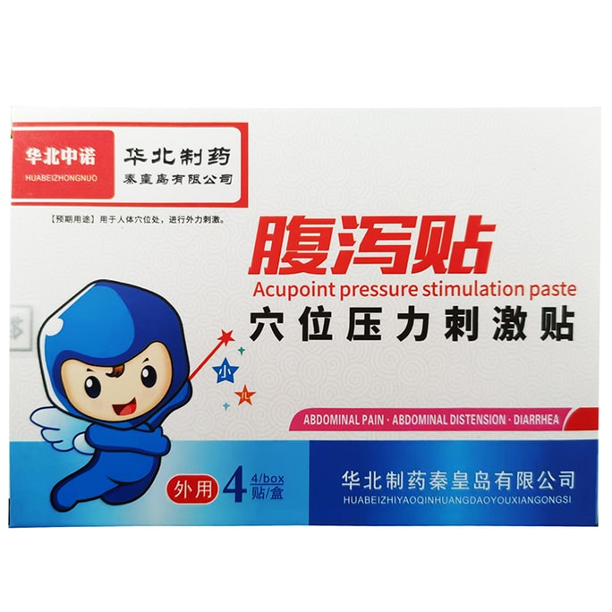 中国北部中国製薬下痢パッチ 4 パッチ経穴圧力刺激パッチ下痢に不可欠な灸パッチ