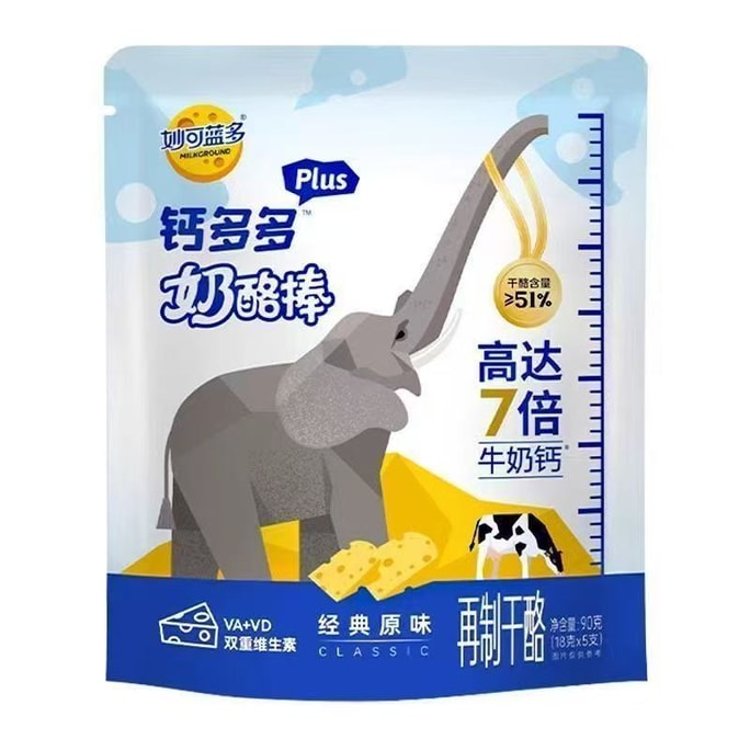 カルシウムプラスチーズスティック—子供用チーズスティック、高カルシウム、ヘルシー、栄養満点スナック、90g/袋 [オリジナルフレーバー]