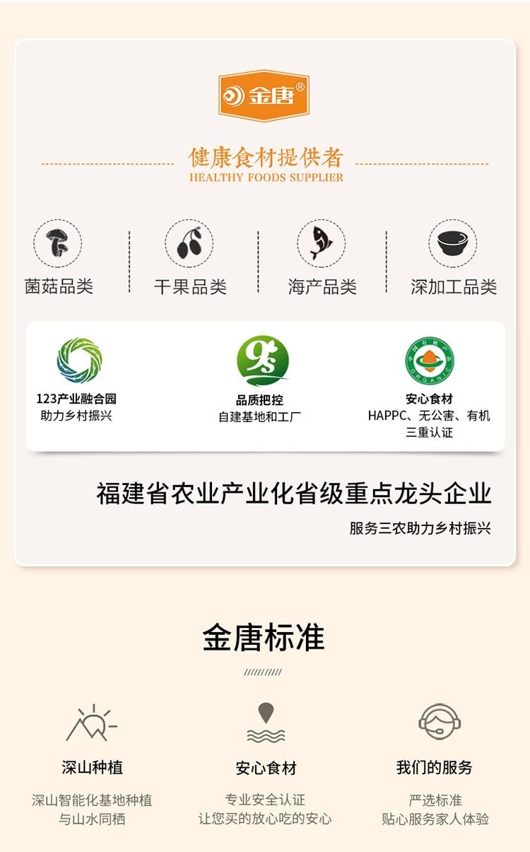 【中国直邮】 金唐 有机竹荪60g