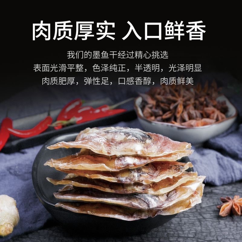 【中国直邮】 金唐 墨鱼干200g