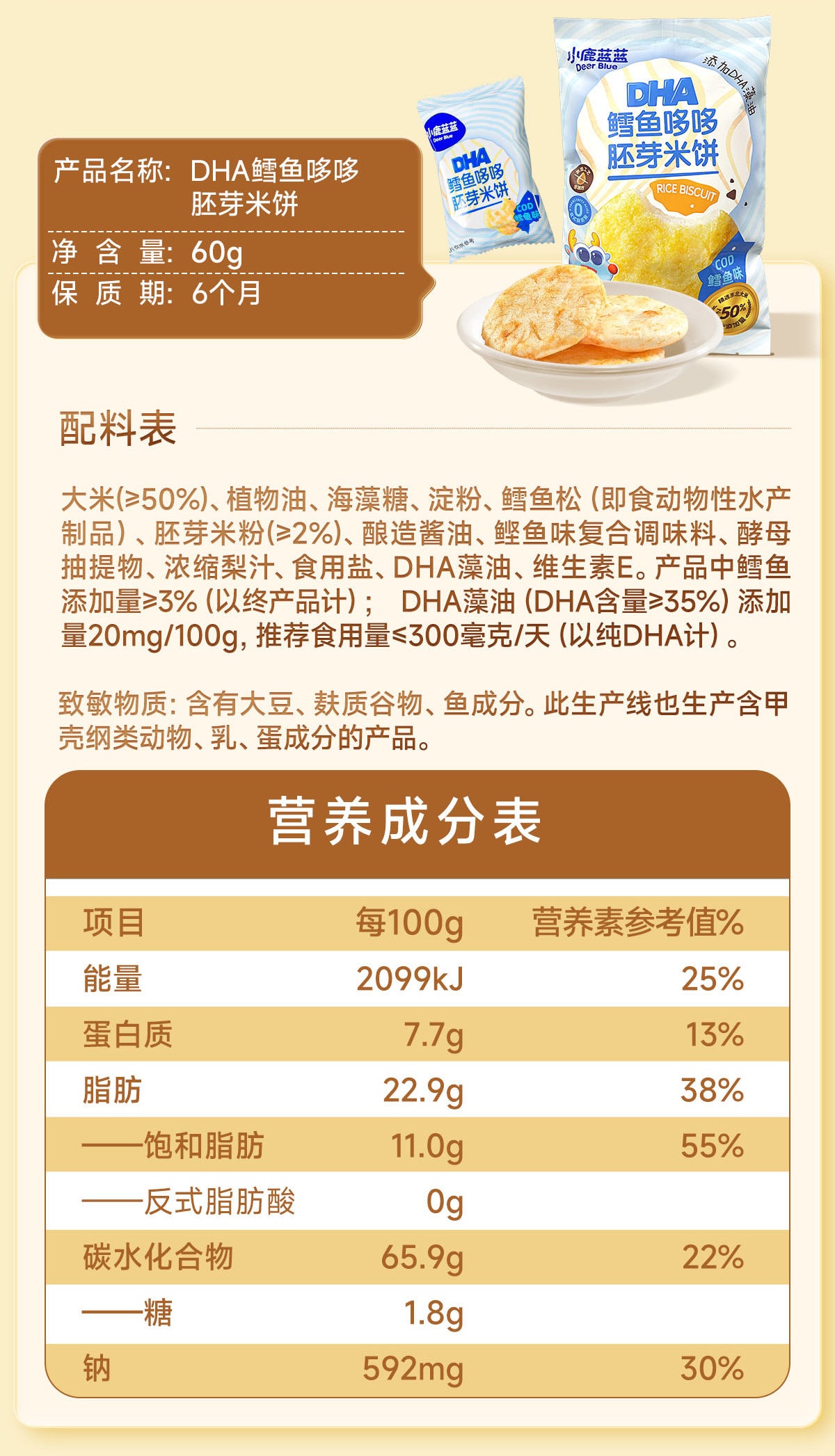 小鹿蓝蓝 胚芽米饼 宝宝磨牙零食海苔米饼小圆饼送儿童60g/包
