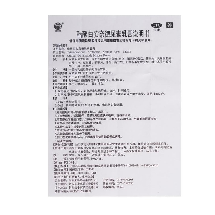 【中國直郵】川石 醋酸曲安奈德尿素乳膏 用於扁平苔癬的對症治療10g*1支/盒(醫師推薦拍5盒) 4
