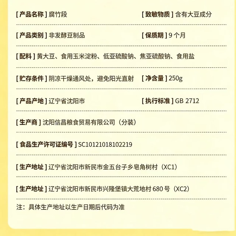 【中國直郵】 十月稻田 腐竹段250g*1袋 腐竹乾貨 純正豆製品 黃豆高蛋白炒菜火鍋涮菜 5