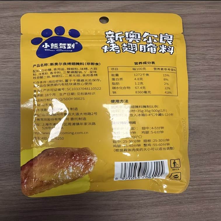 Xiaoxiong Jiadao Honey Glaze New Orleans Marinade, 140g 6