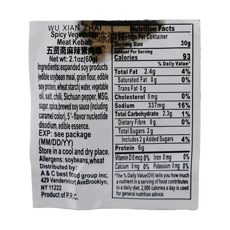 매콤한 채식 고기 케밥, 2.12온스 8
