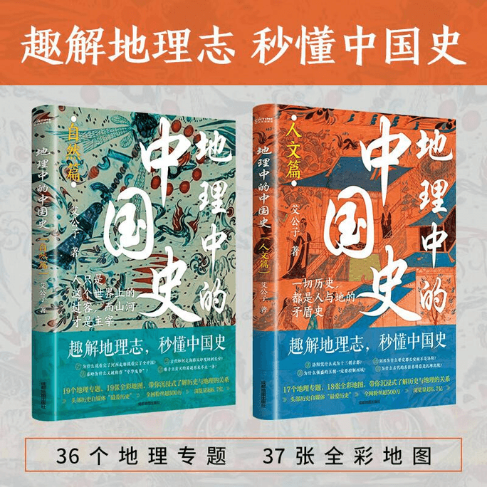  Chinese History in Geography (Humanities+Nature)