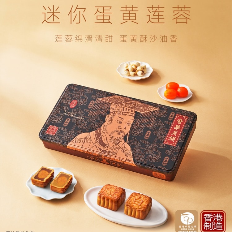 中国直邮】 香港奇华「白莲蓉」迷你蛋黄莲蓉月饼礼盒8枚装经典广式风味