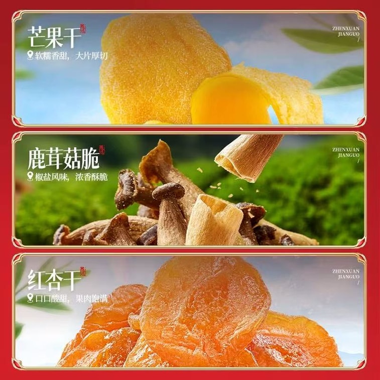 比比赞 综合蜜饯礼盒12包入1013g 9款休闲果脯蜜饯芒果干山楂条【开学必备零食】【清新解馋不腻口】 3