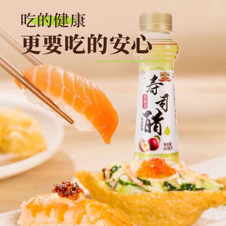 【中國直郵】 吉得利 壽司食材 壽司醋100ml 瓶裝 0脂日式料理手捲包飯糰米醋蘸料 3