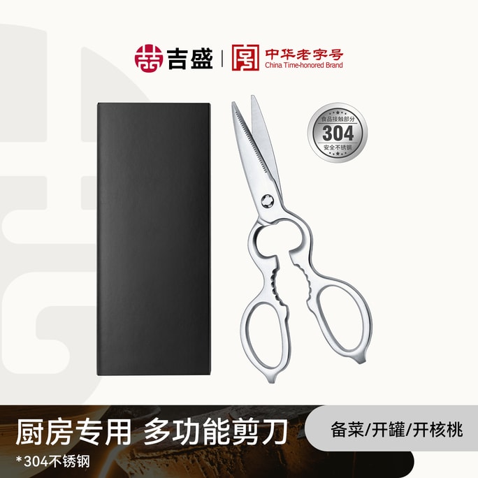 ⚡清仓价⚡ 【干啥啥行✂】吉盛 多功能食物剪 厨房剪刀 304不锈钢 可拆卸 - 开核桃开酒瓶 统统拿下!辅食剪刀! - 王源吉子品牌 吉盛