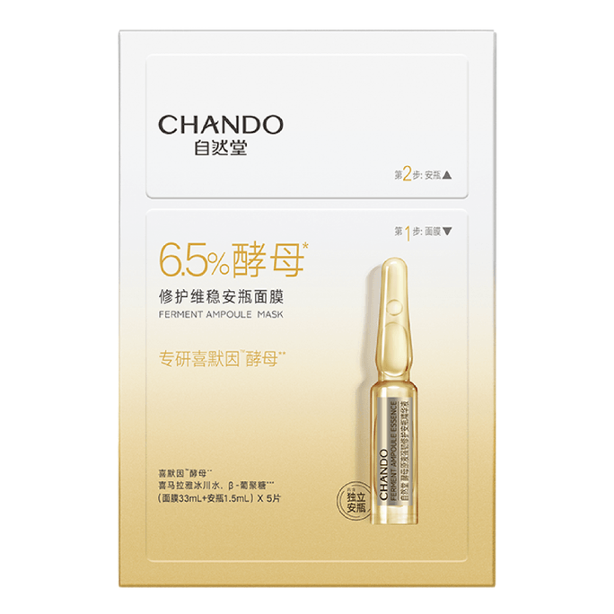 官方直售 虞書欣推薦 自然堂集團特製研發 高濃度酵母精華原液 JM肌司研殺手 CHANDO自然堂 酵母強韌修護安瓶面膜(喜默因) 1.5mL+33mL×5片裝
