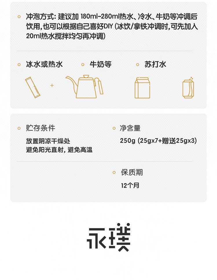 【中国直邮】 永璞 咖啡浓缩液(25g*10条) 250g