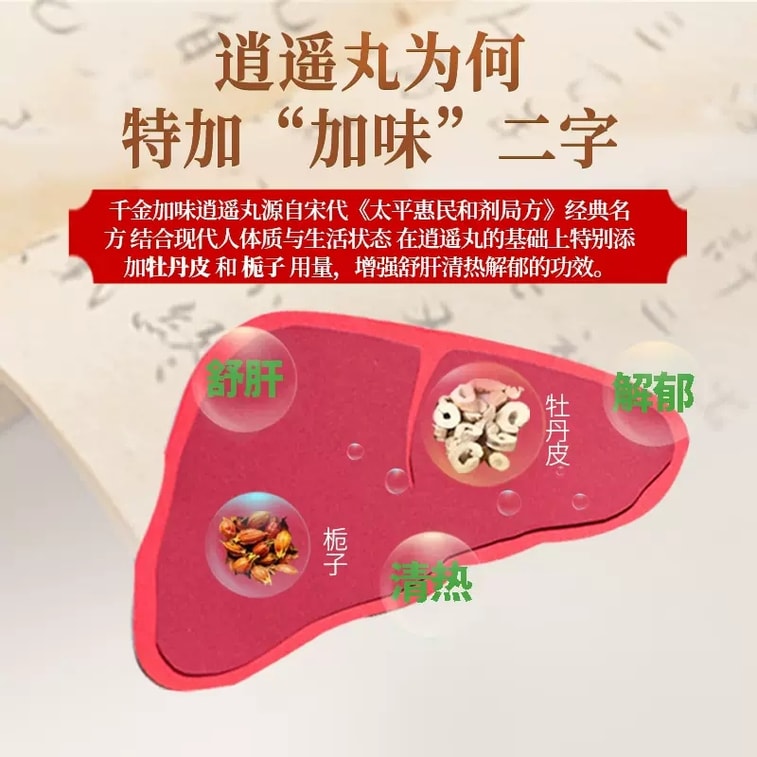 【中国直送】千金佳微薬丸（10袋/箱）肝臓を鎮め、熱を清め、脾臓を強化し、血液を養う 4