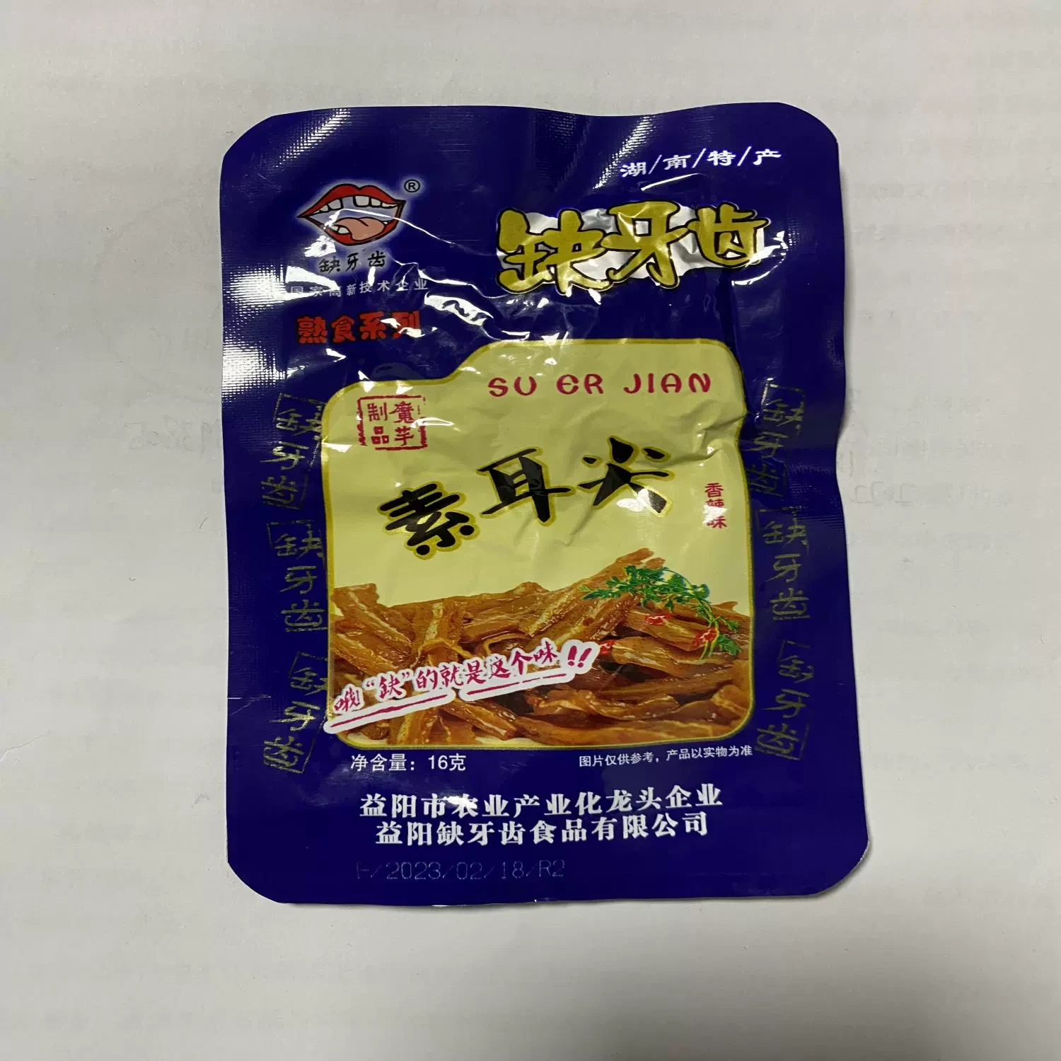 中国 直邮  缺牙齿素牛肚素毛肚辣条爆辣素耳尖香辣魔芋丝变态辣网红零食小吃 香辣素耳尖 16g*5包