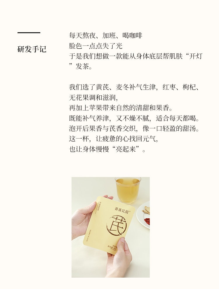 喜善花房 蘋果黃耆茶 30g 臉色紅潤 香港富太水【紅棗、蘋果、無花果、黃耆、枸杞、麥冬】