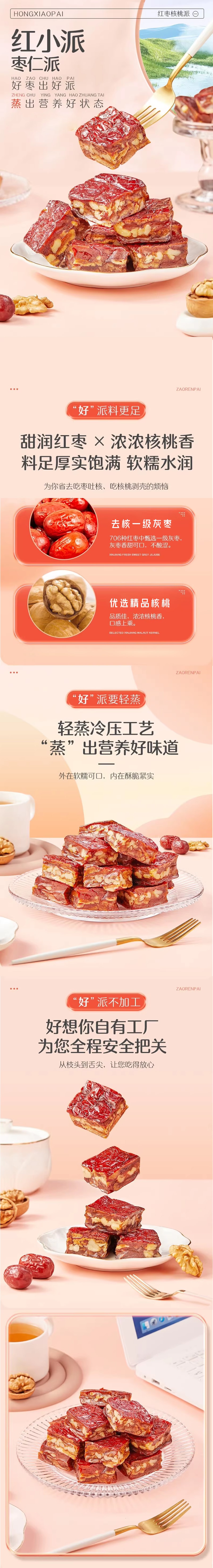 好想你 紅小派 78g 棗夾核桃仁 紅棗夾心派大塊 休閒零食小吃 養生必備 兒童健康零食