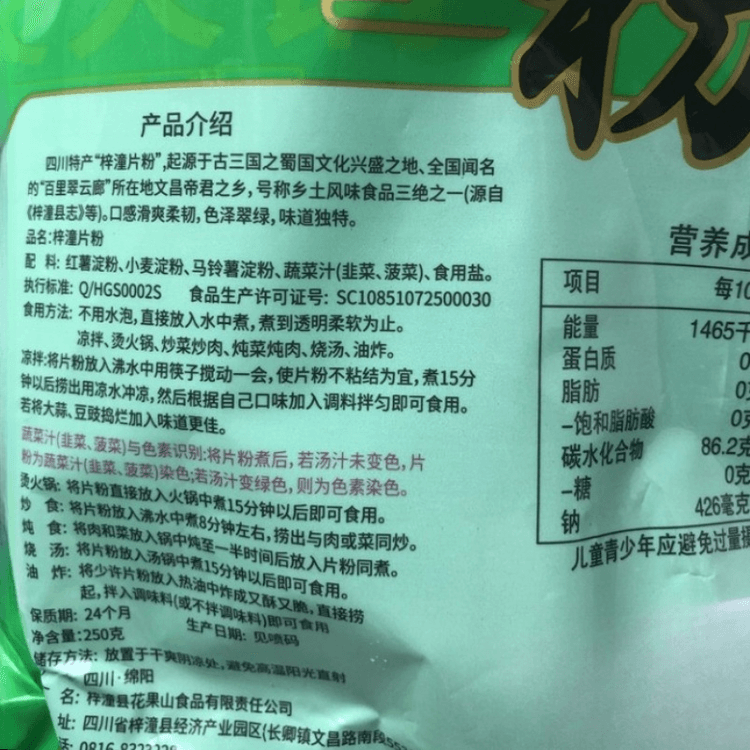 四川名物 火鍋用太麺 250g/袋 * 1袋 - Yami