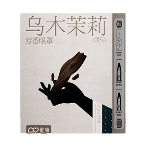 维康 中式香薰蒸汽眼罩 眼膜【乌木茉莉】草本蒸汽眼罩 舒缓疲劳 睡眠遮光 一次性热敷睡眠眼罩自发热护眼贴 10片/盒