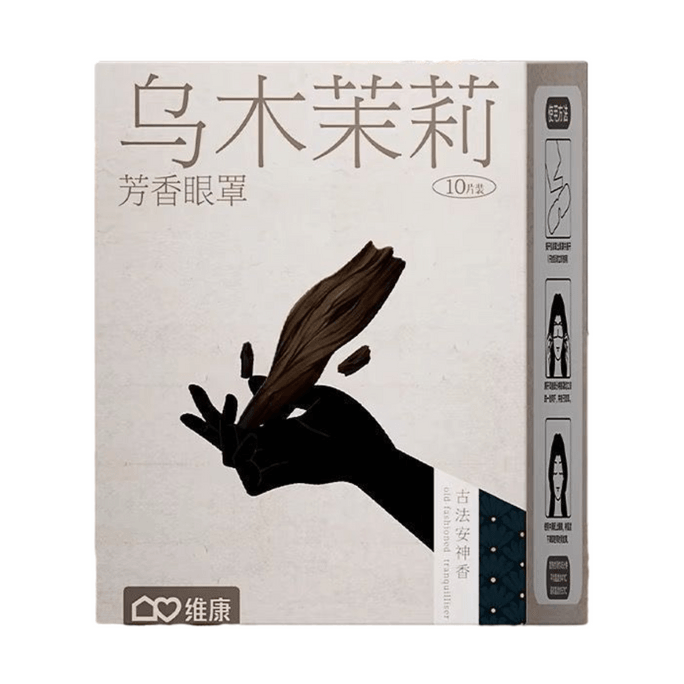 维康 중국식 향기 찜질 안대 아이 마스크 [흑단 자스민] 허브 찜질 안대 피로 완화 수면 차광 일회용 온열 수면 안대 자가 발열 눈 보호 패치 10개입/상자