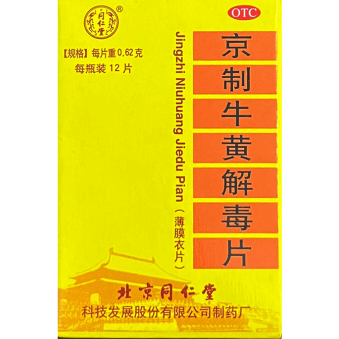  TongRenTang Jingzhi Niuhuang Jiedu Pian 12 Tablets