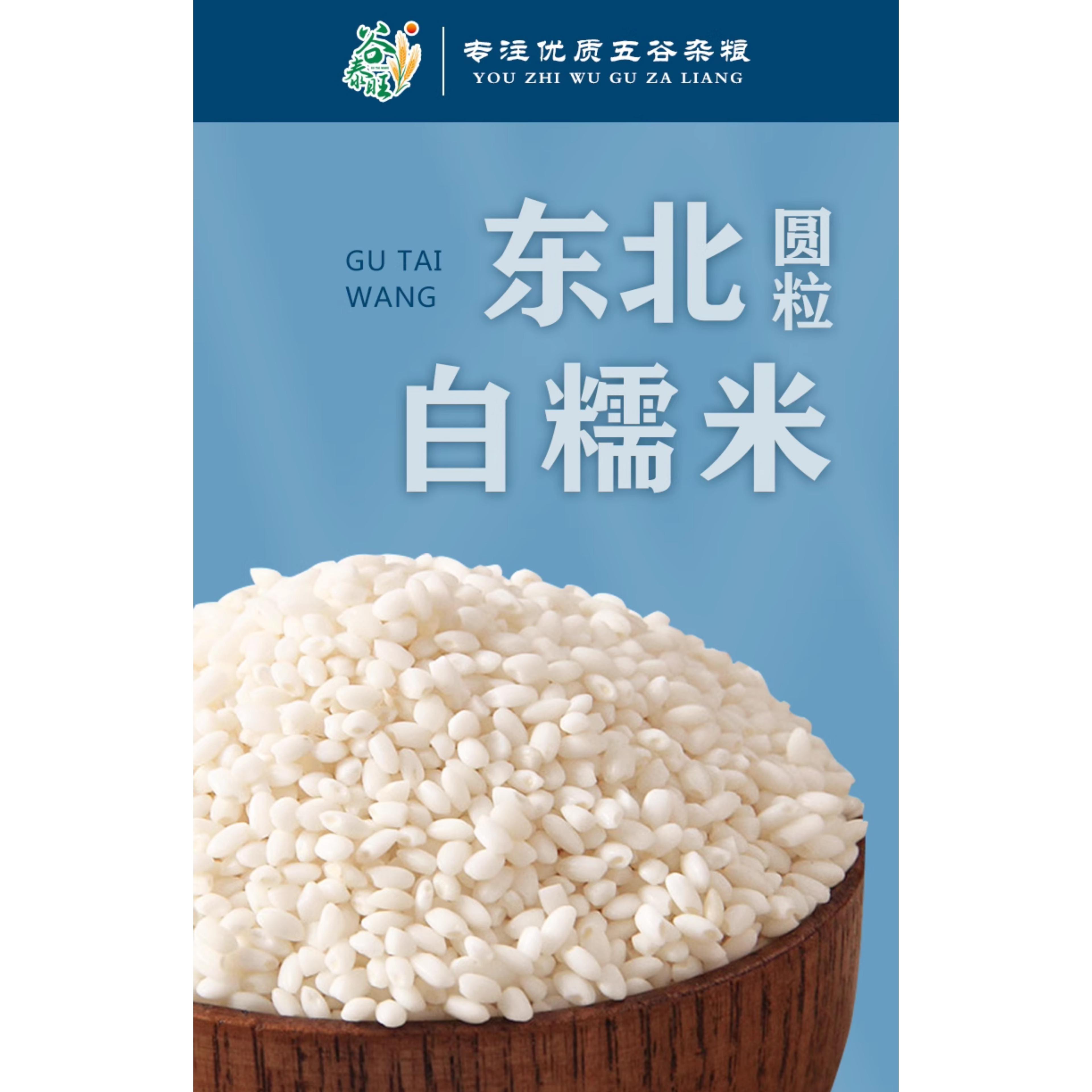 【中國直郵】 谷泰旺 白糯米500g*1袋