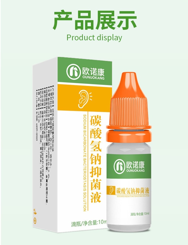 【中国直邮】 欧诺康 碳酸氢钠滴耳液 软化耳屎采耳专用 耵聍洗耳儿童耳清洁抑菌液10ml/盒