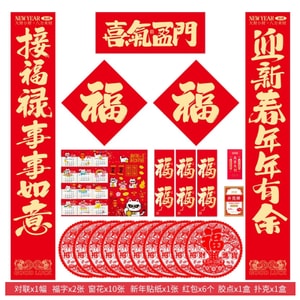 原品生活 2026年新款对联豪华大礼包【22件/套】1.26米喜气盈门/份 入户装饰对联福字门贴窗花多件套 喜庆用品新年装饰全套