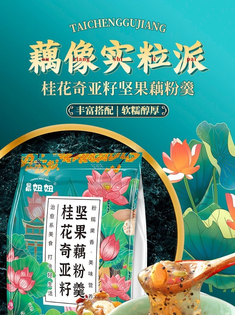 晨妞妞 桂花奇亚籽坚果藕粉羹袋装400g*1袋【冲饮即食速食营养代餐】