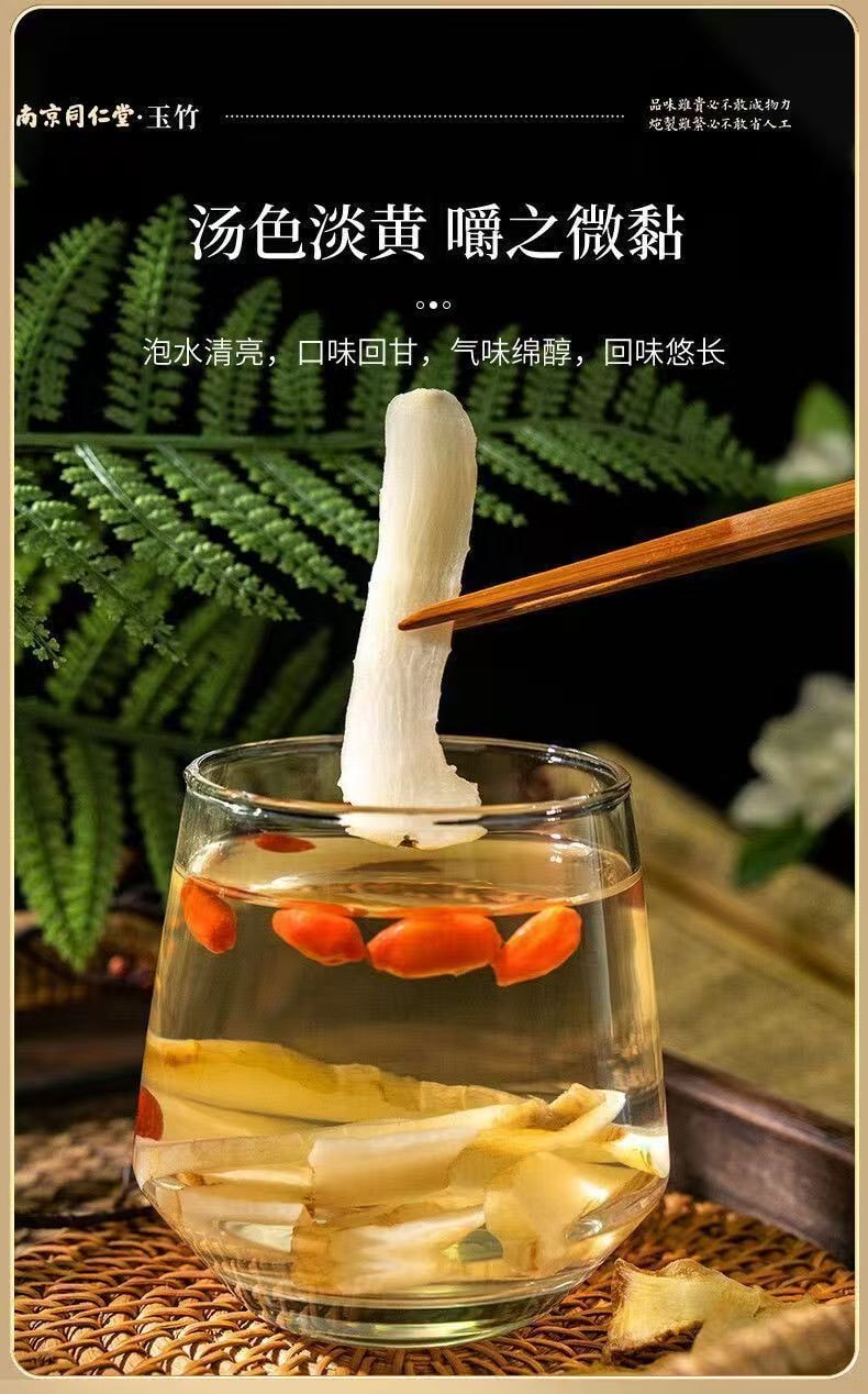 南京同仁堂 玉竹 大片无硫干货 麦冬沙参煲汤 50g/瓶【养阴润燥 生津除烦 止渴强心】