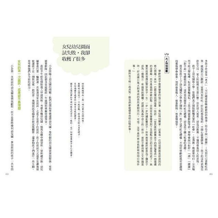 【繁體】美國幼兒園原來這樣教:一個華人媽媽在紐約曼哈頓的教育大震撼(最適合2~6歲黃金學習期的全方位育兒書) 8